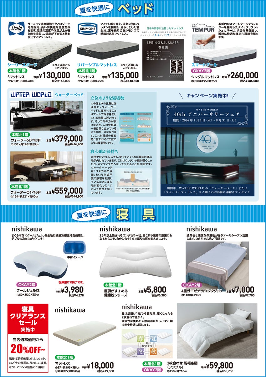 取り扱いアイテム