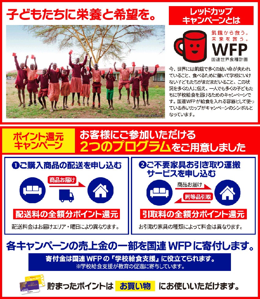 キャンペーン