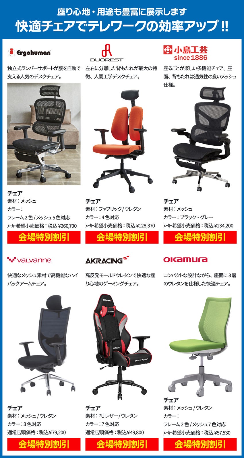 デスク・チェア