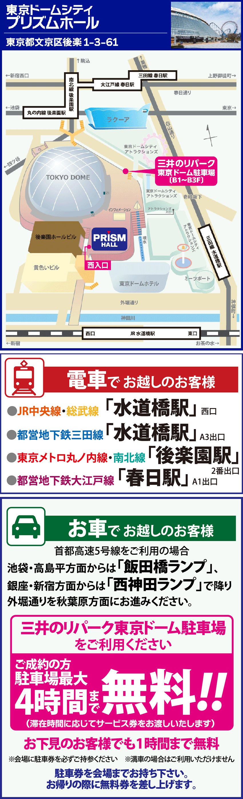 アクセス