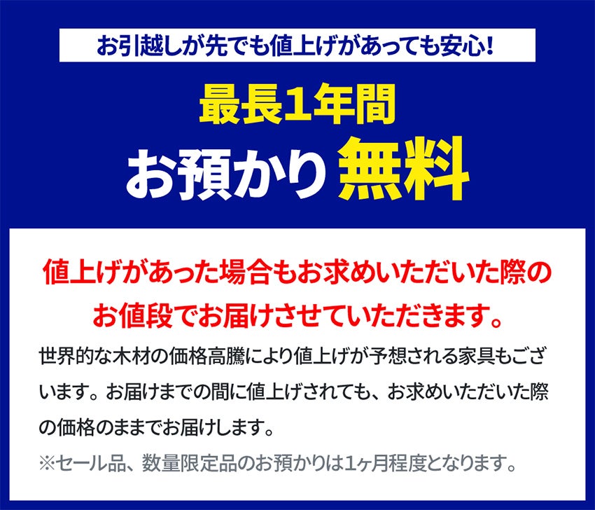 お預かり無料