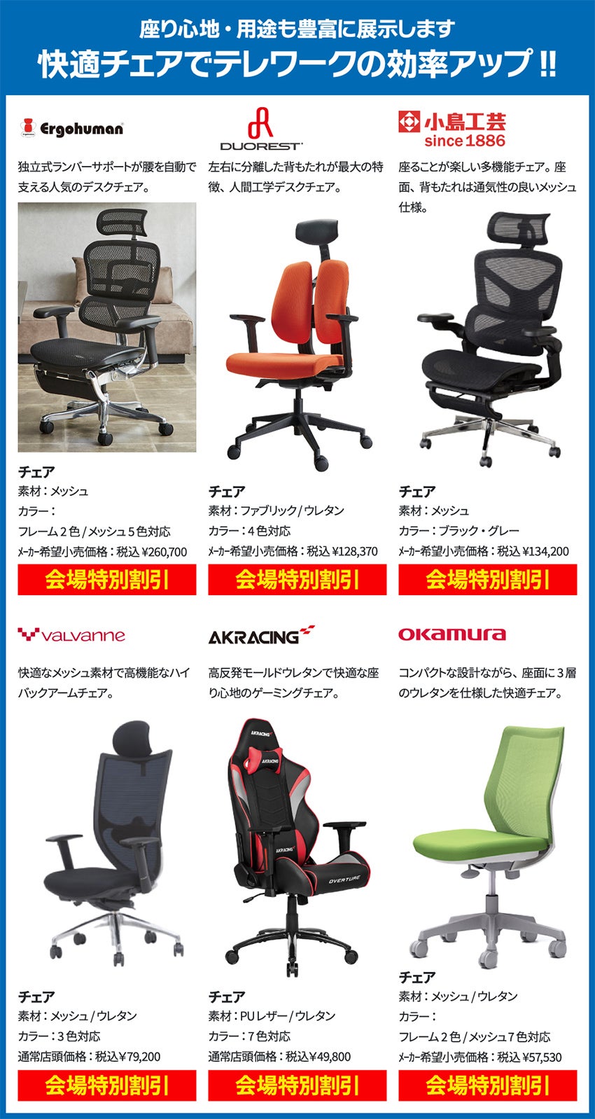 デスク・チェア