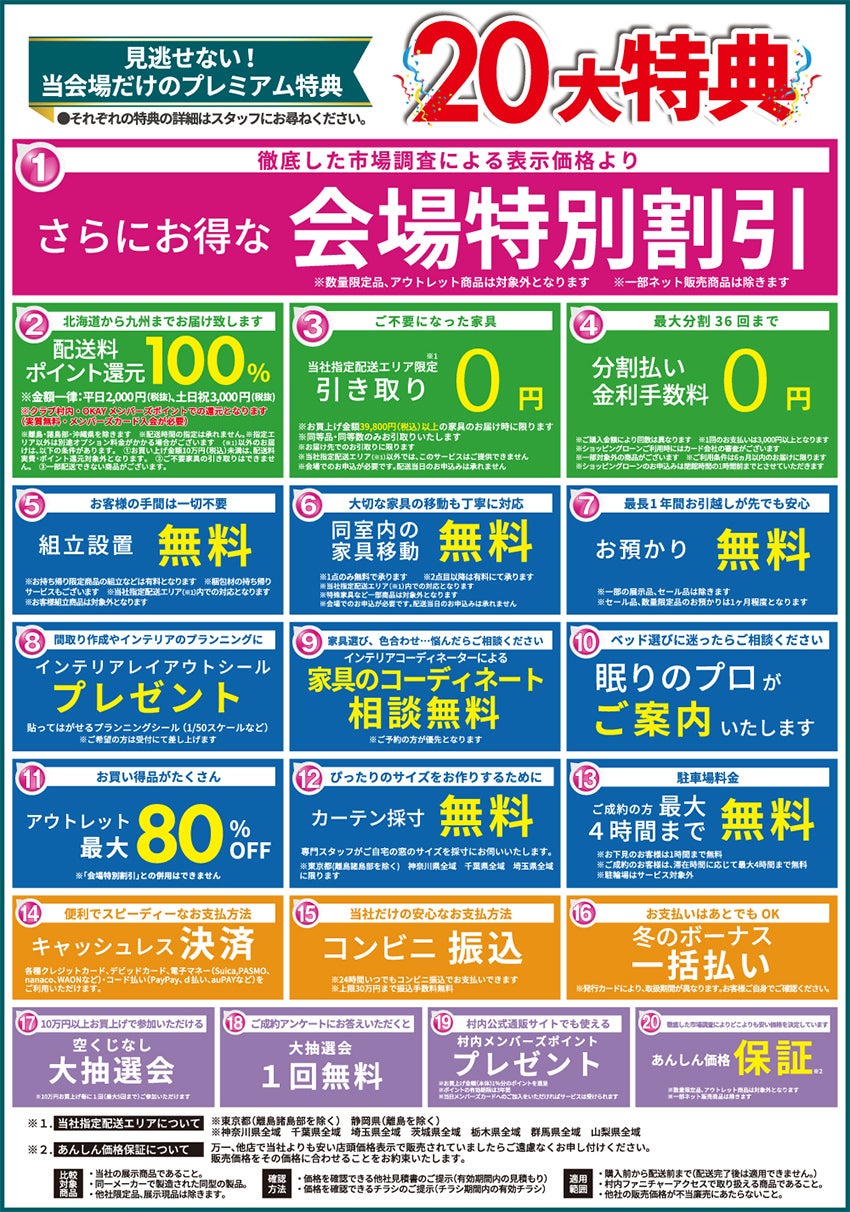 特典