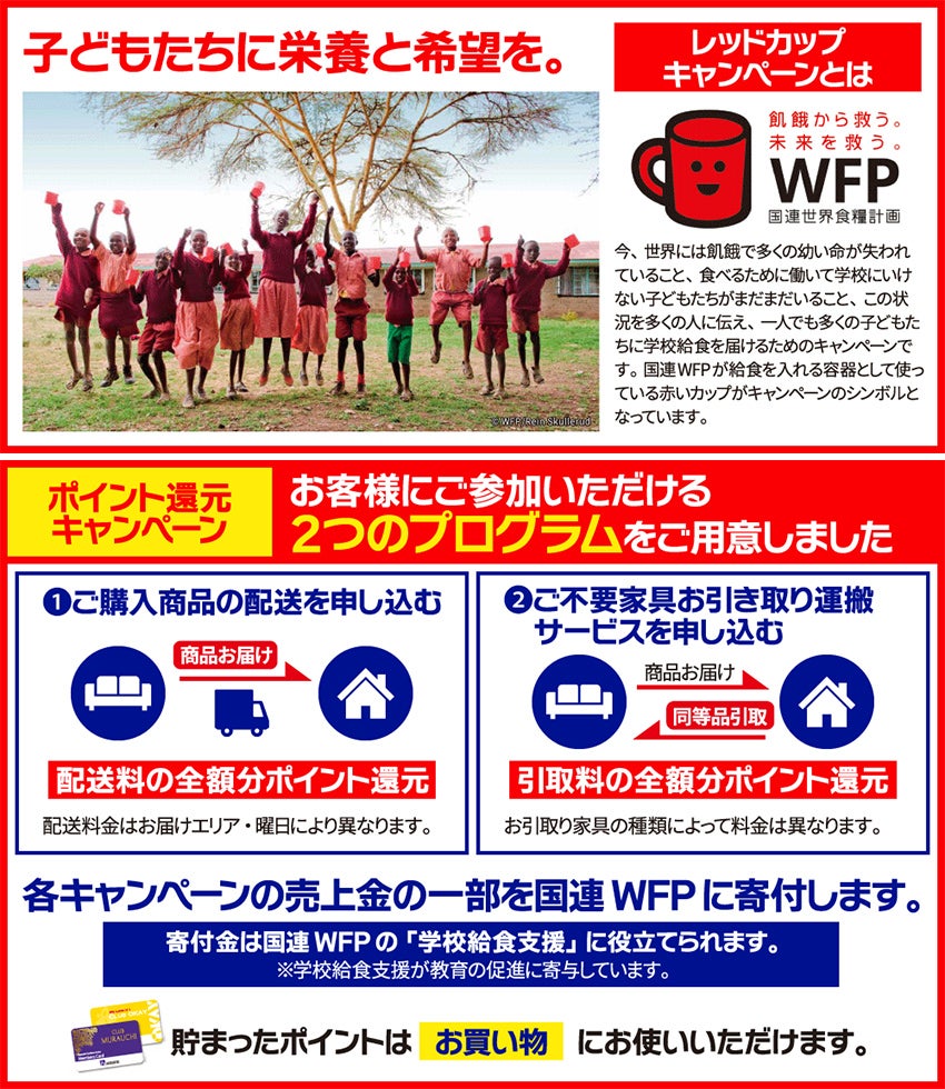 キャンペーン