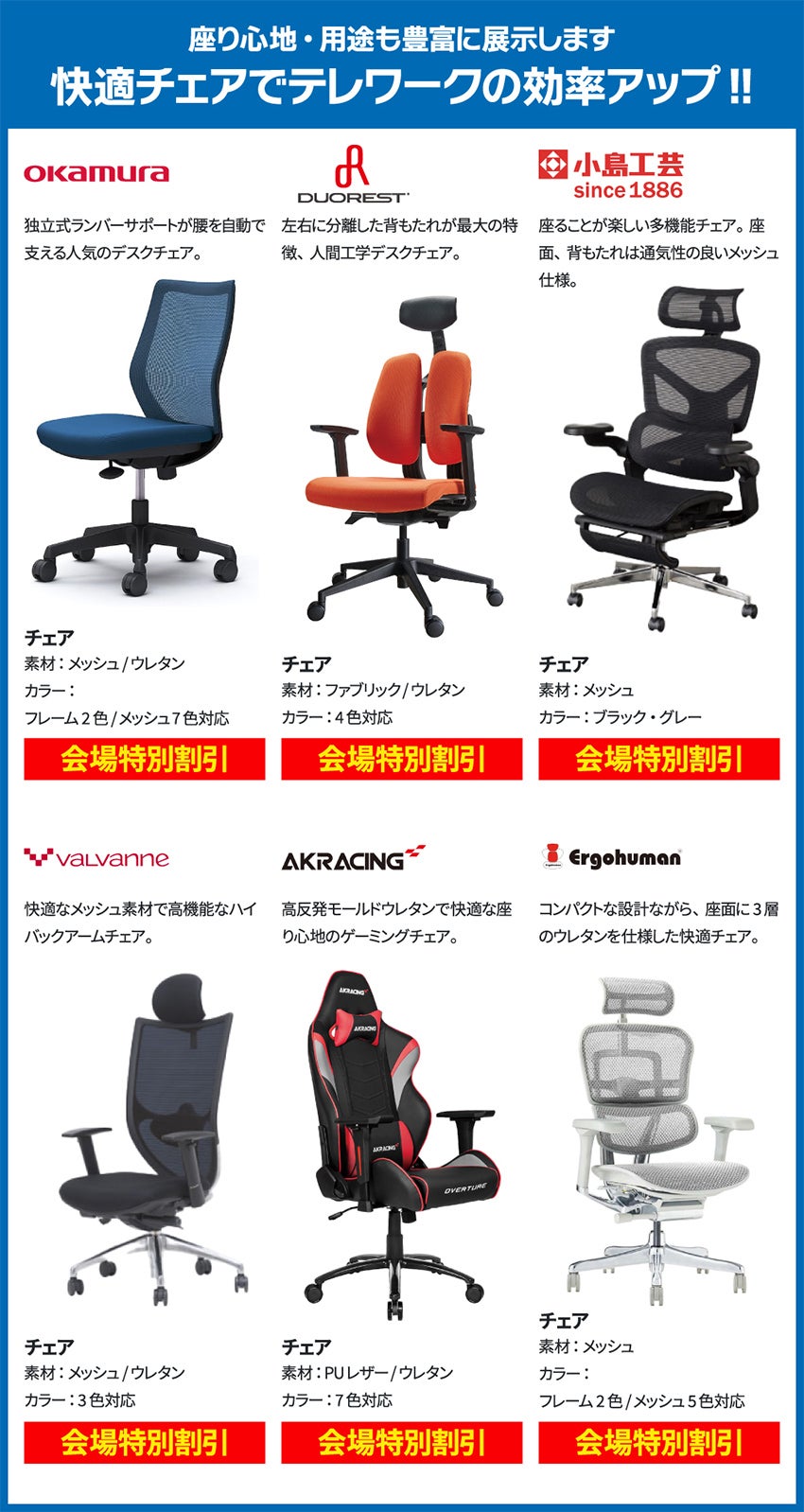デスク・チェア