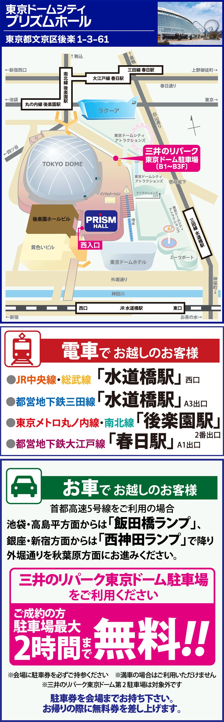 アクセス