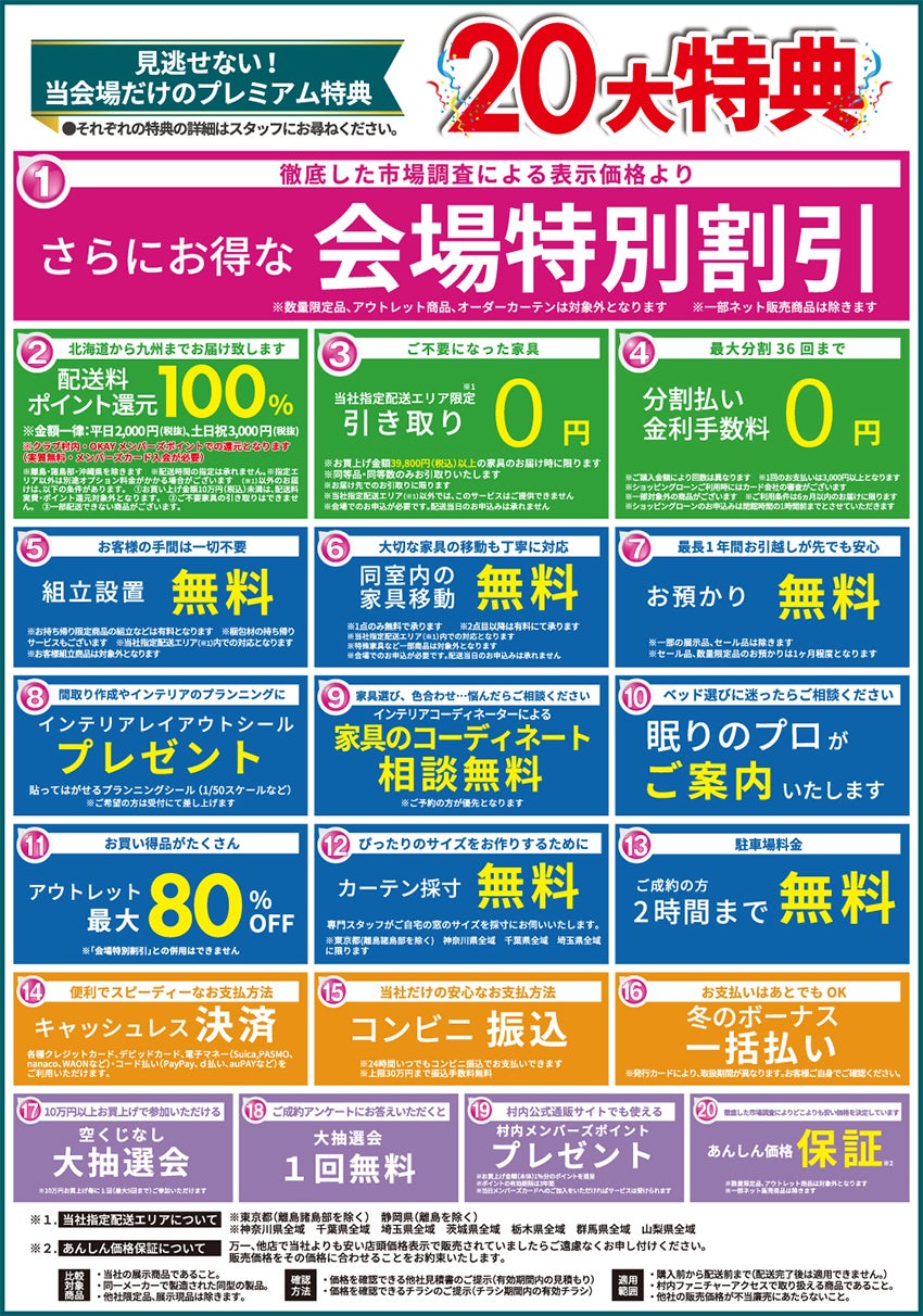 特典
