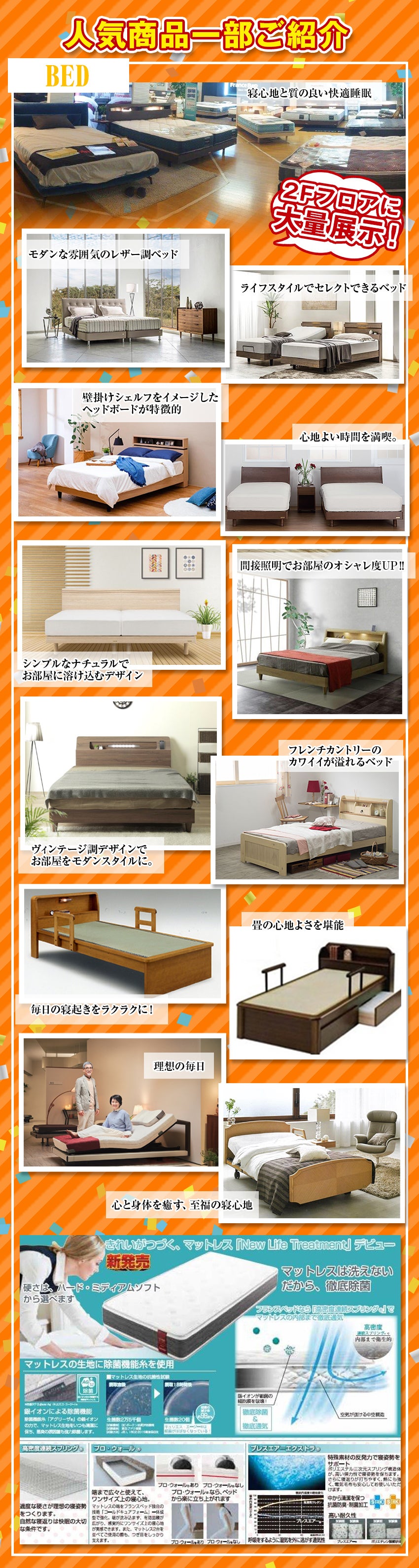人気商品