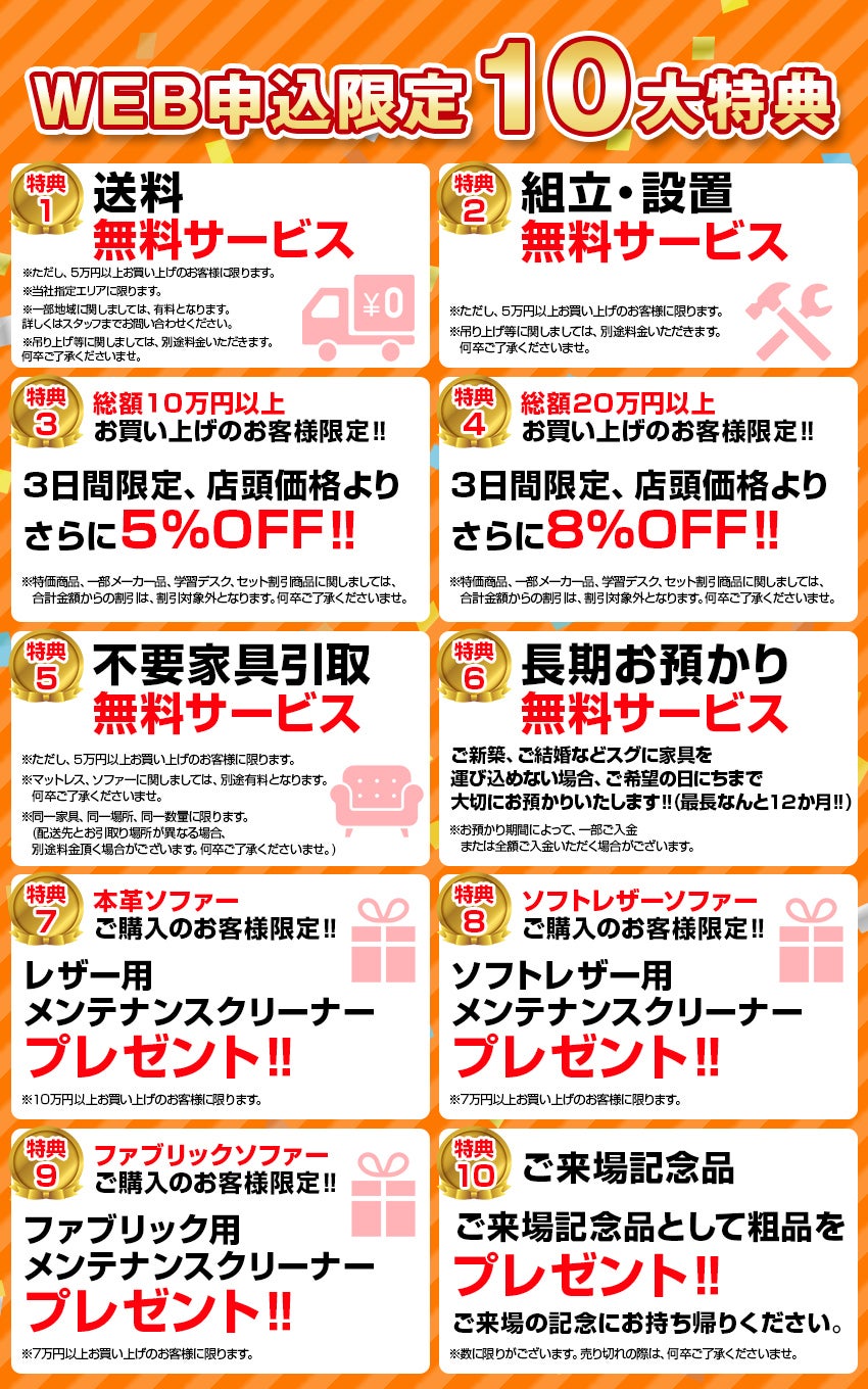 お申し込み特典
