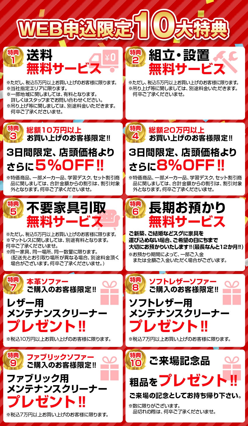 お申し込み特典
