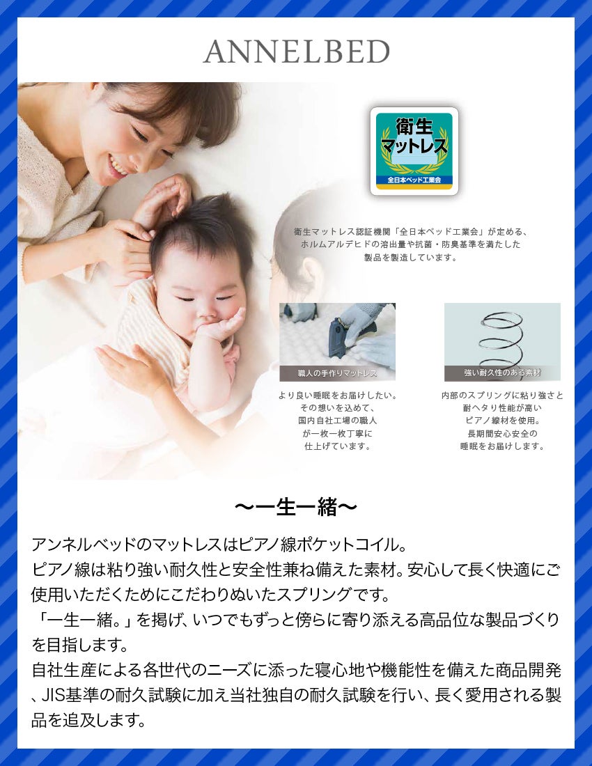 アンネルベッド