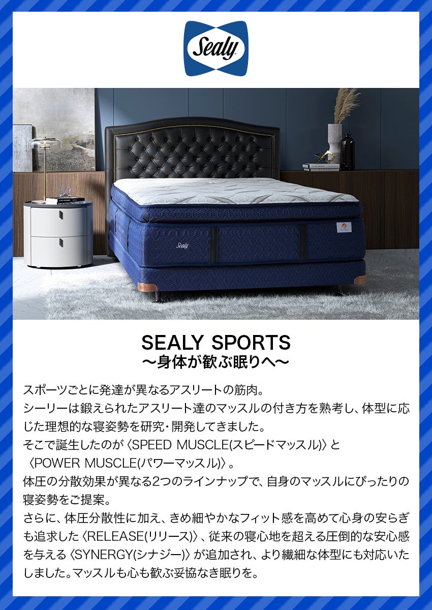 シーリーベッド
