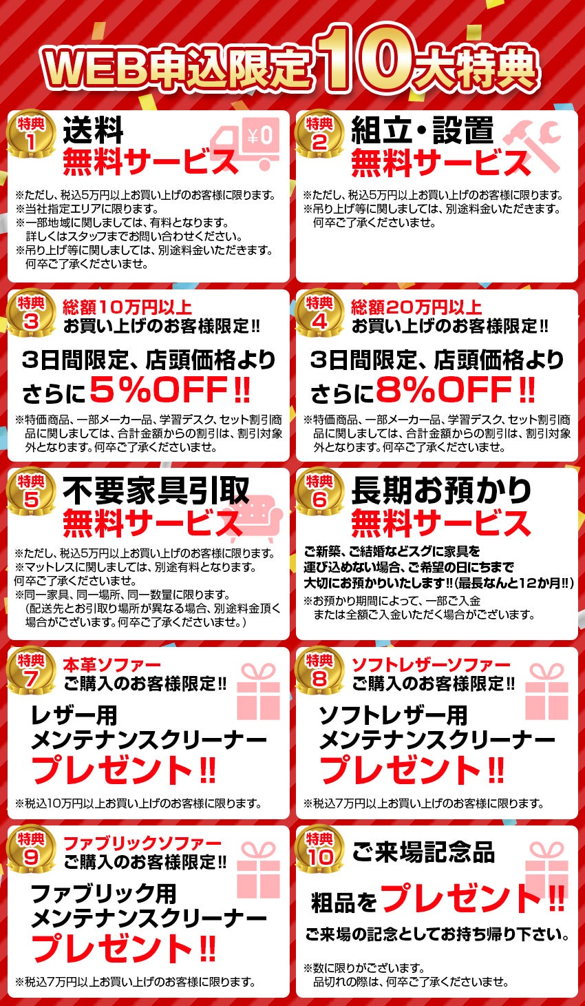 お申し込み特典