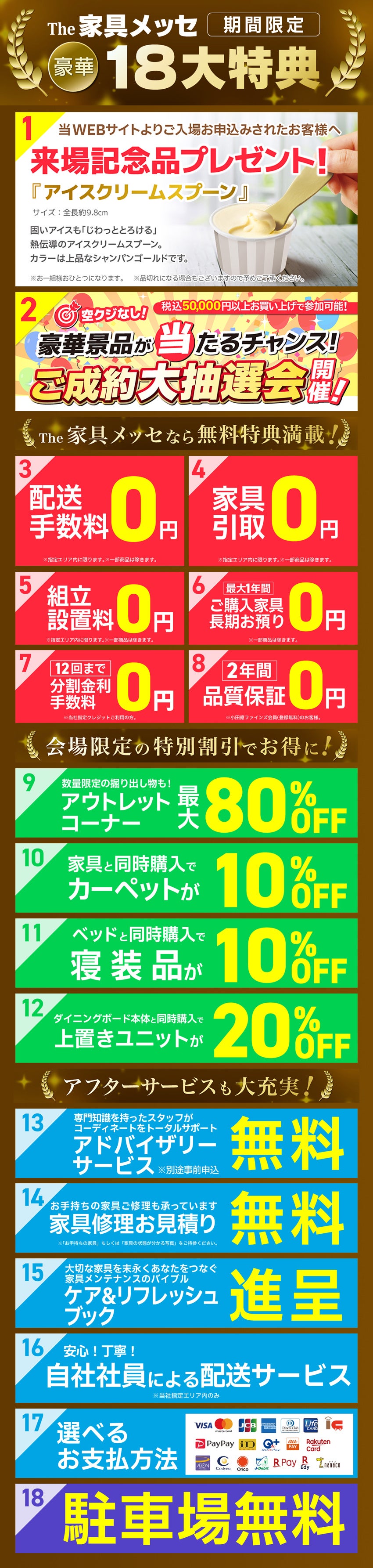 お得な18大特典