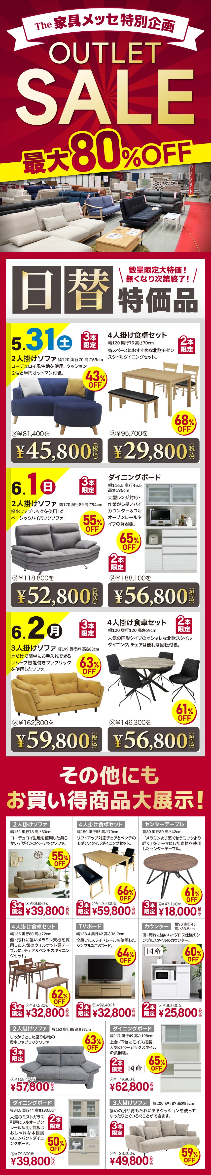 アウトレット品最大80%OFF