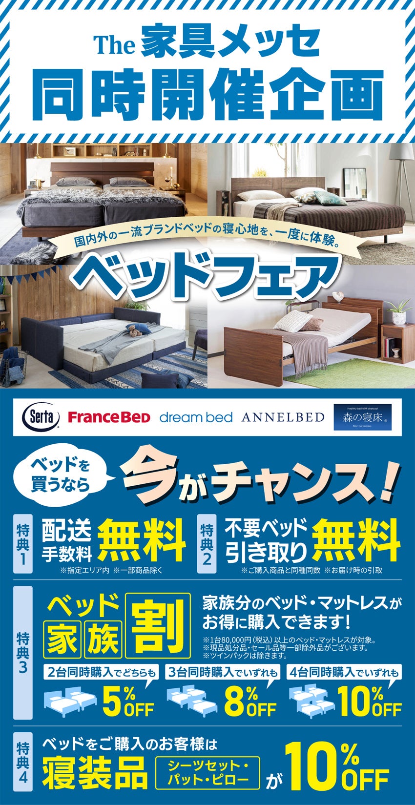 ベッドフェア
