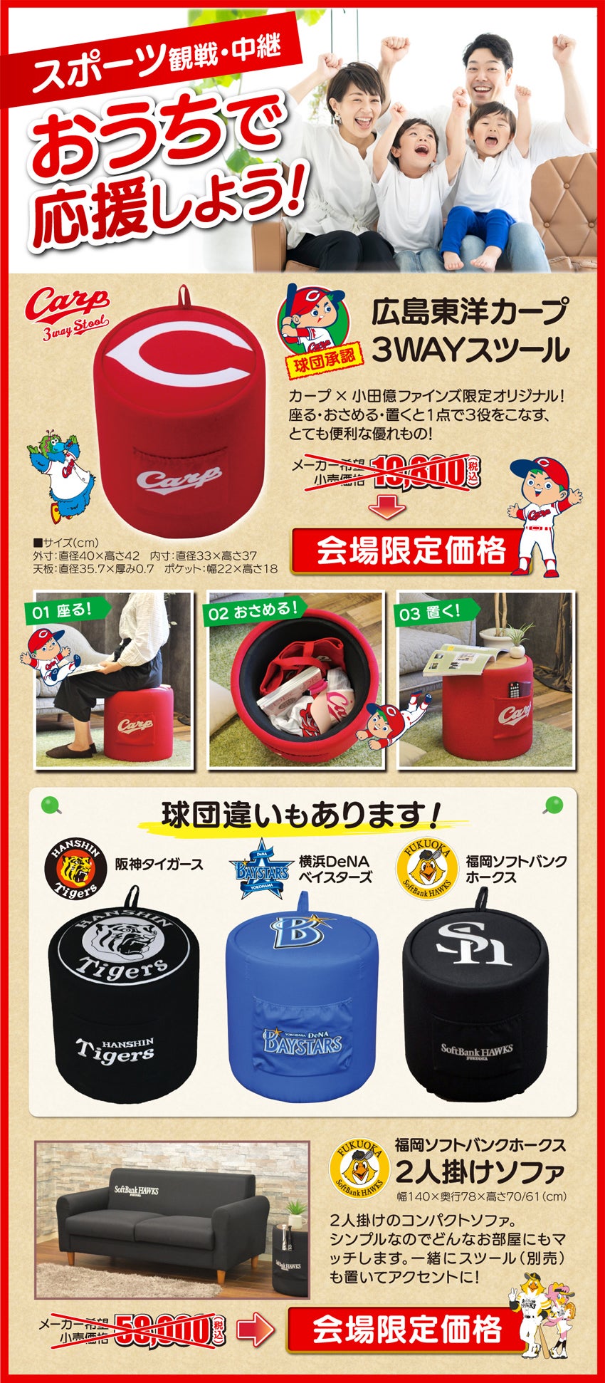 広島東洋カープスツール