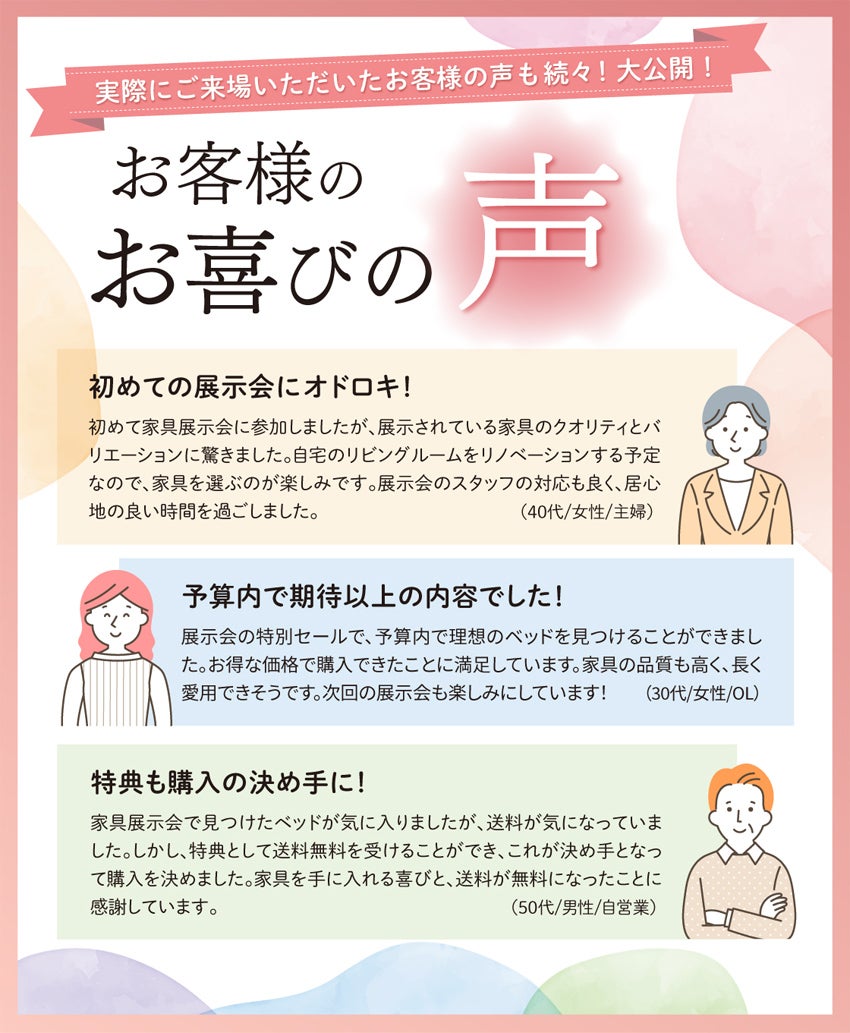 お客様のお喜びの声