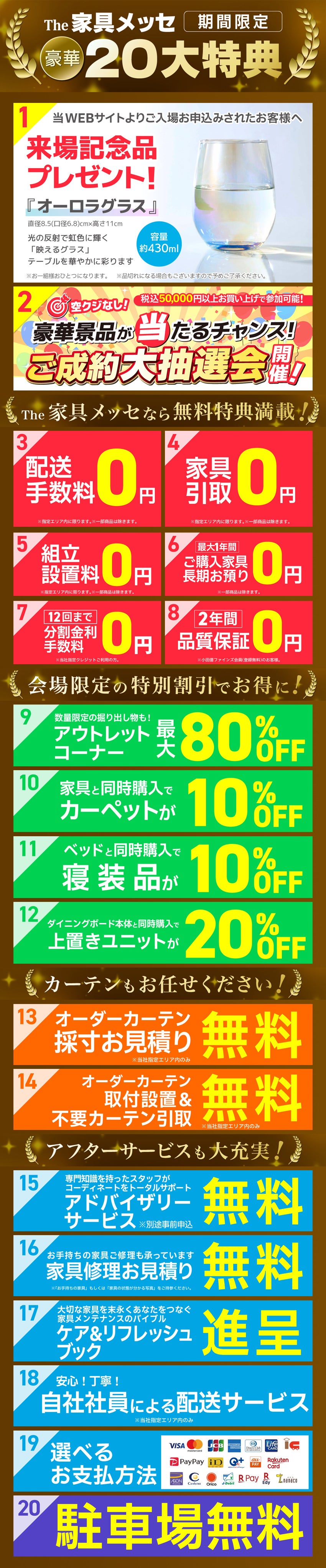 お得な20大特典