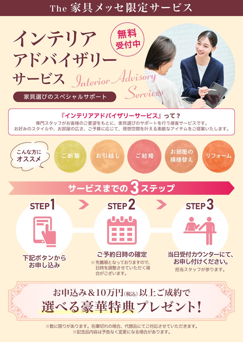 インテリアアドバイザリー