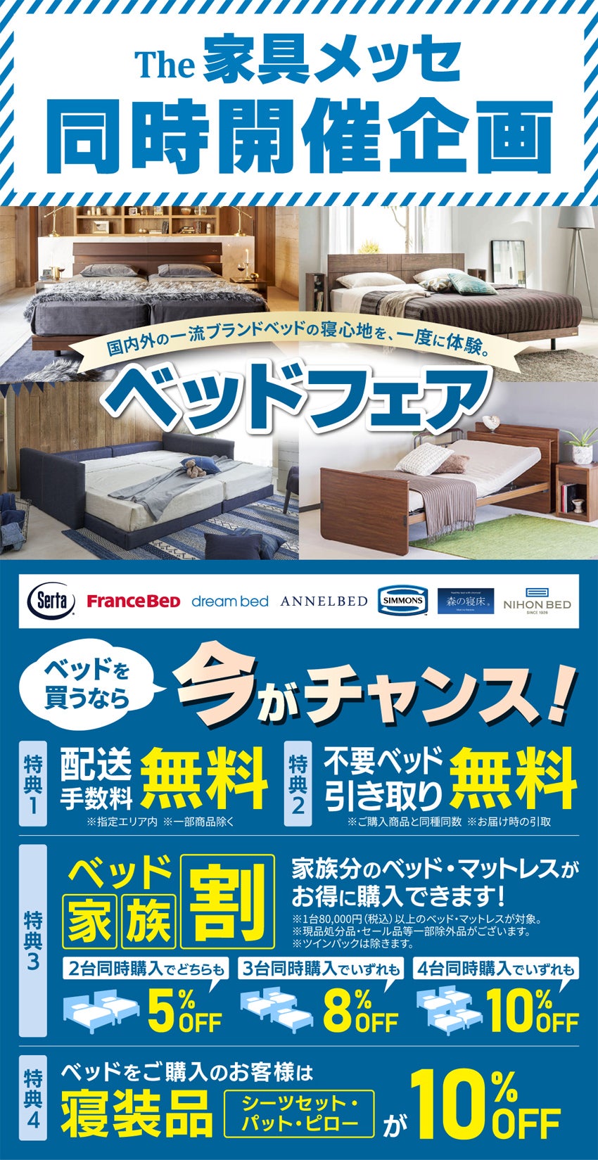 ベッドフェア