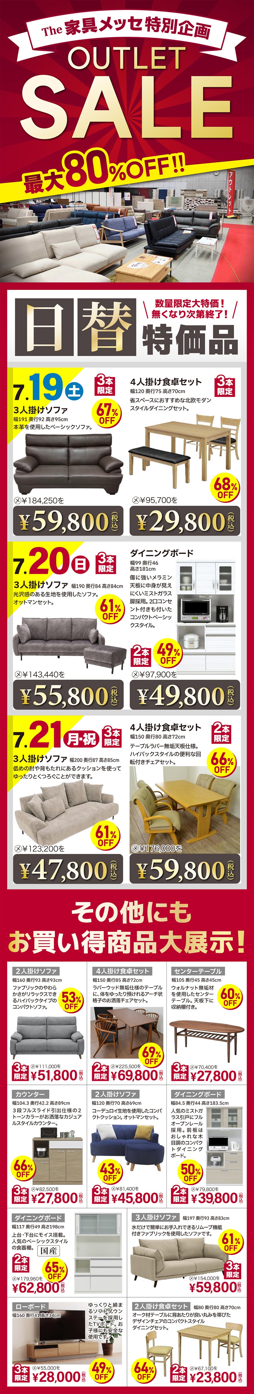 アウトレット品最大80％OFF