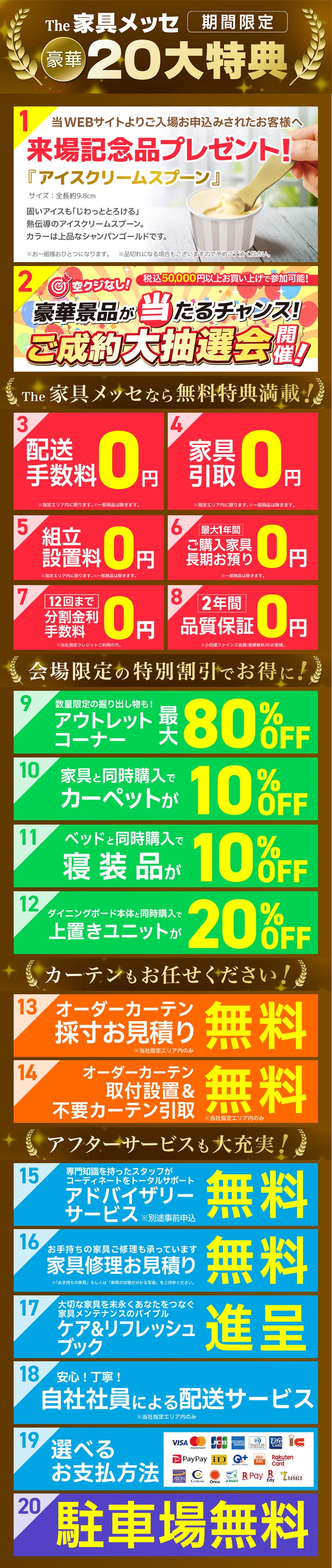 お得な20大特典