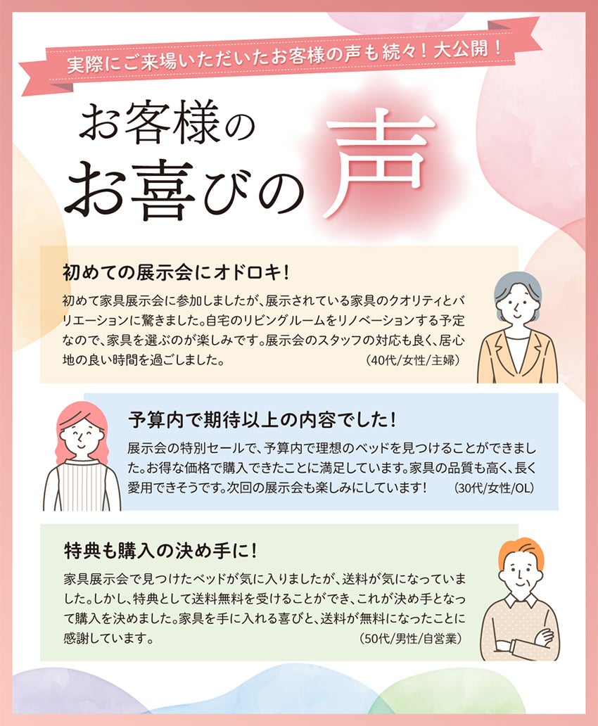 お客様のお喜びの声