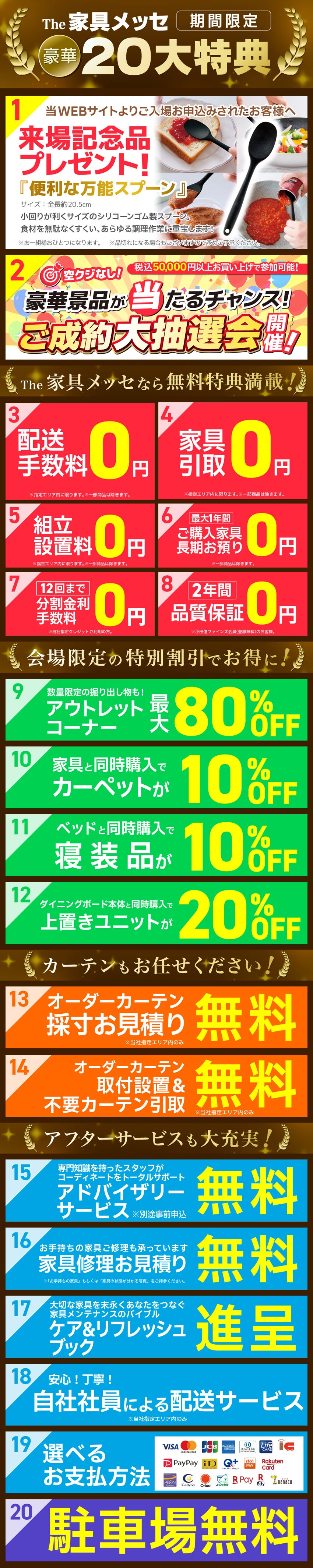 お得な18大特典