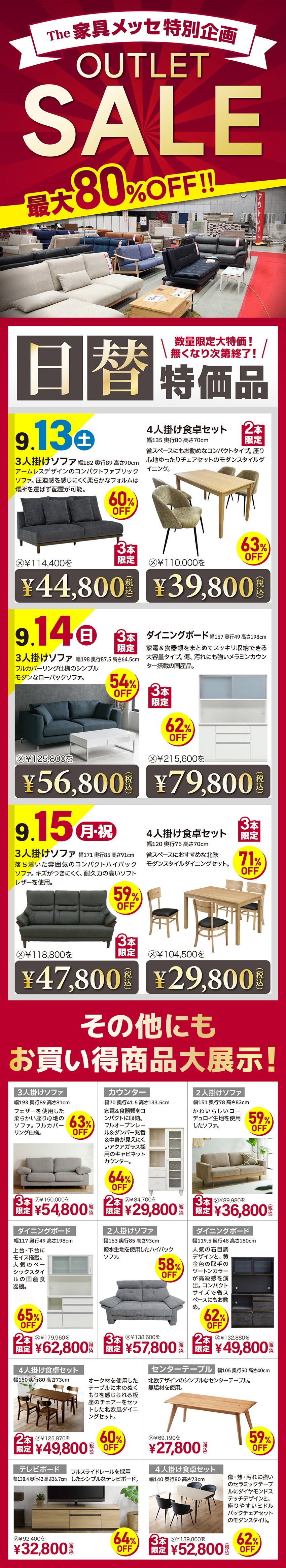 アウトレット品最大80％OFF