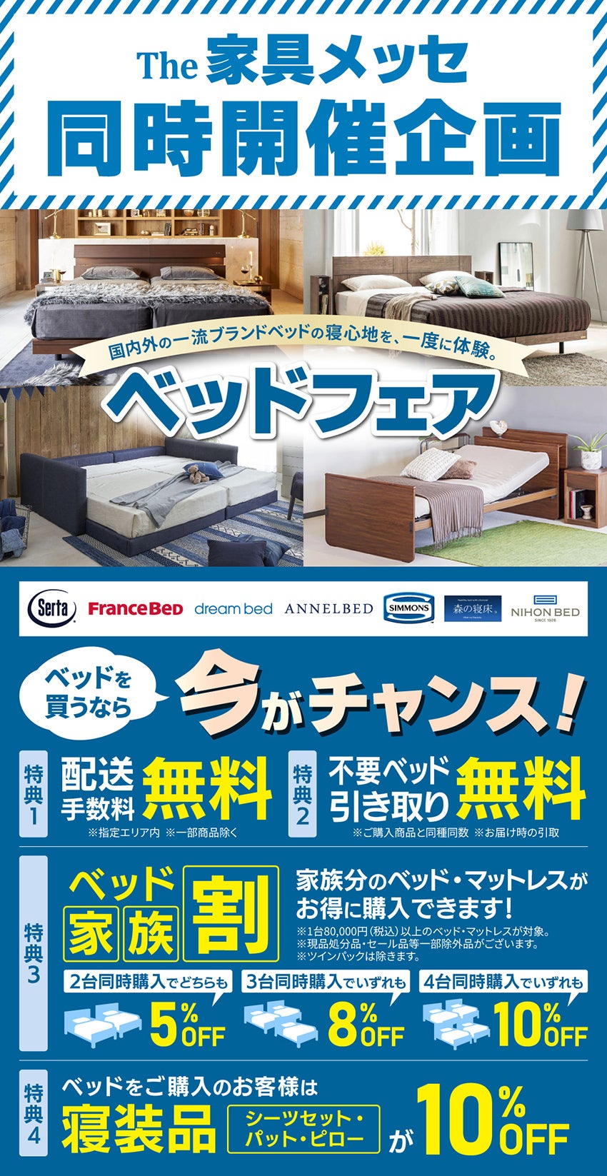 ベッドフェア