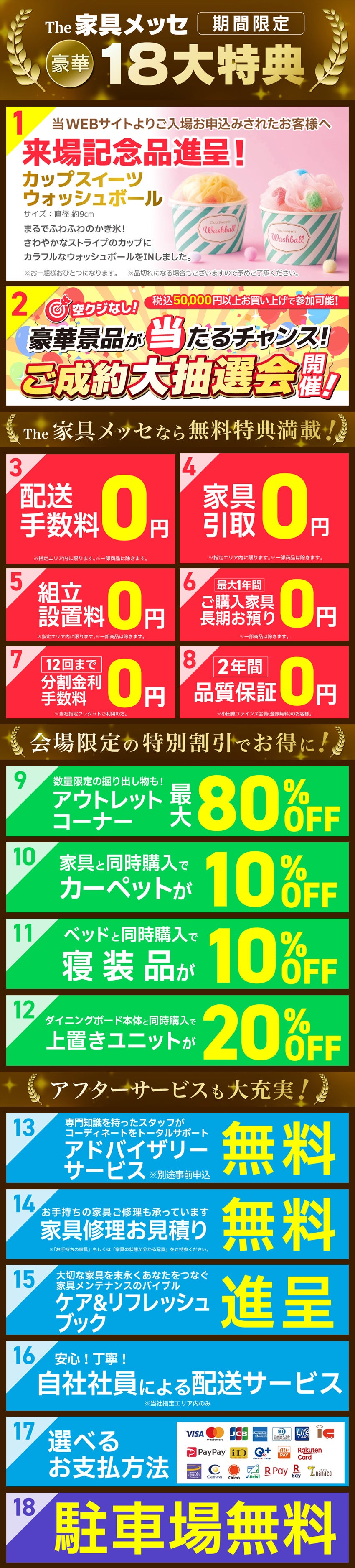 豪華特典