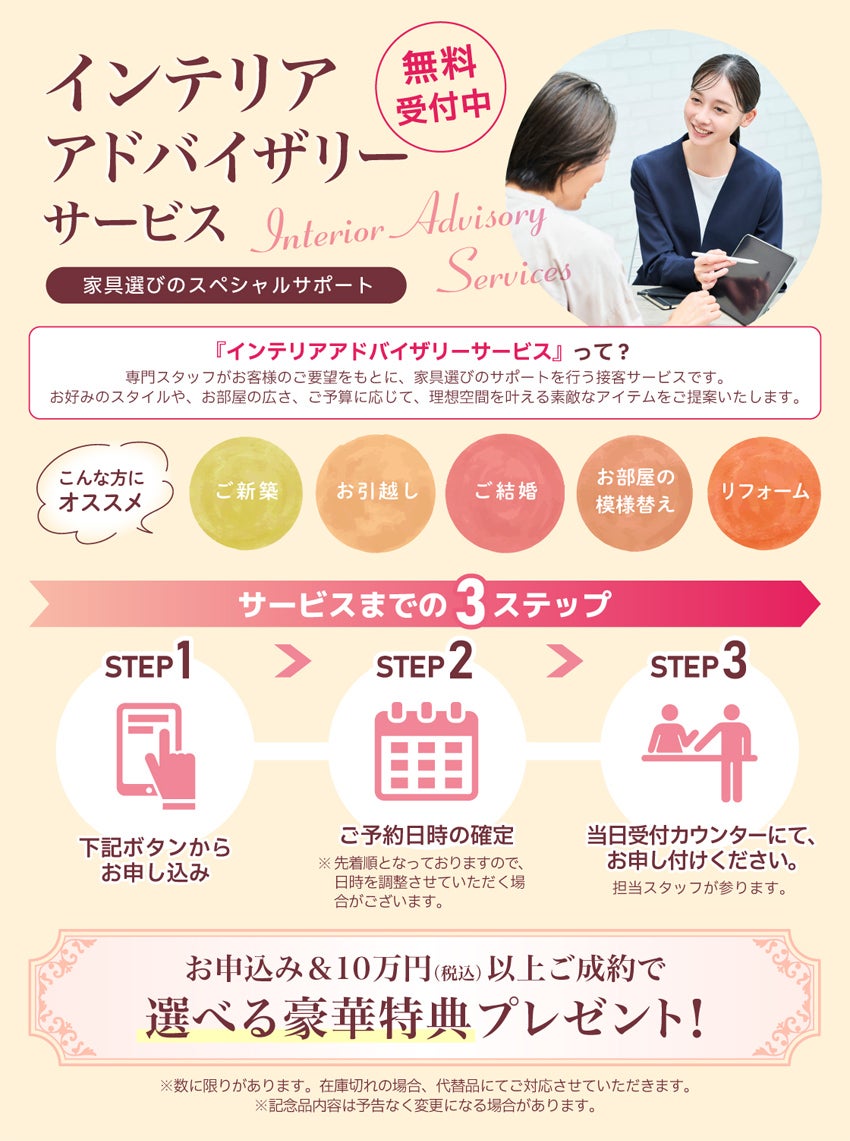 インテリアアドバイザリー