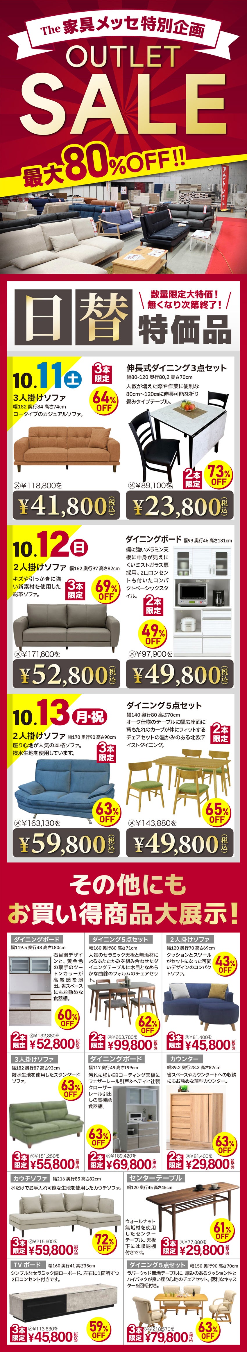 アウトレット品最大80％OFF
