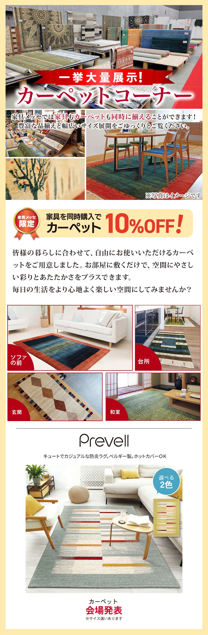 カーペット
