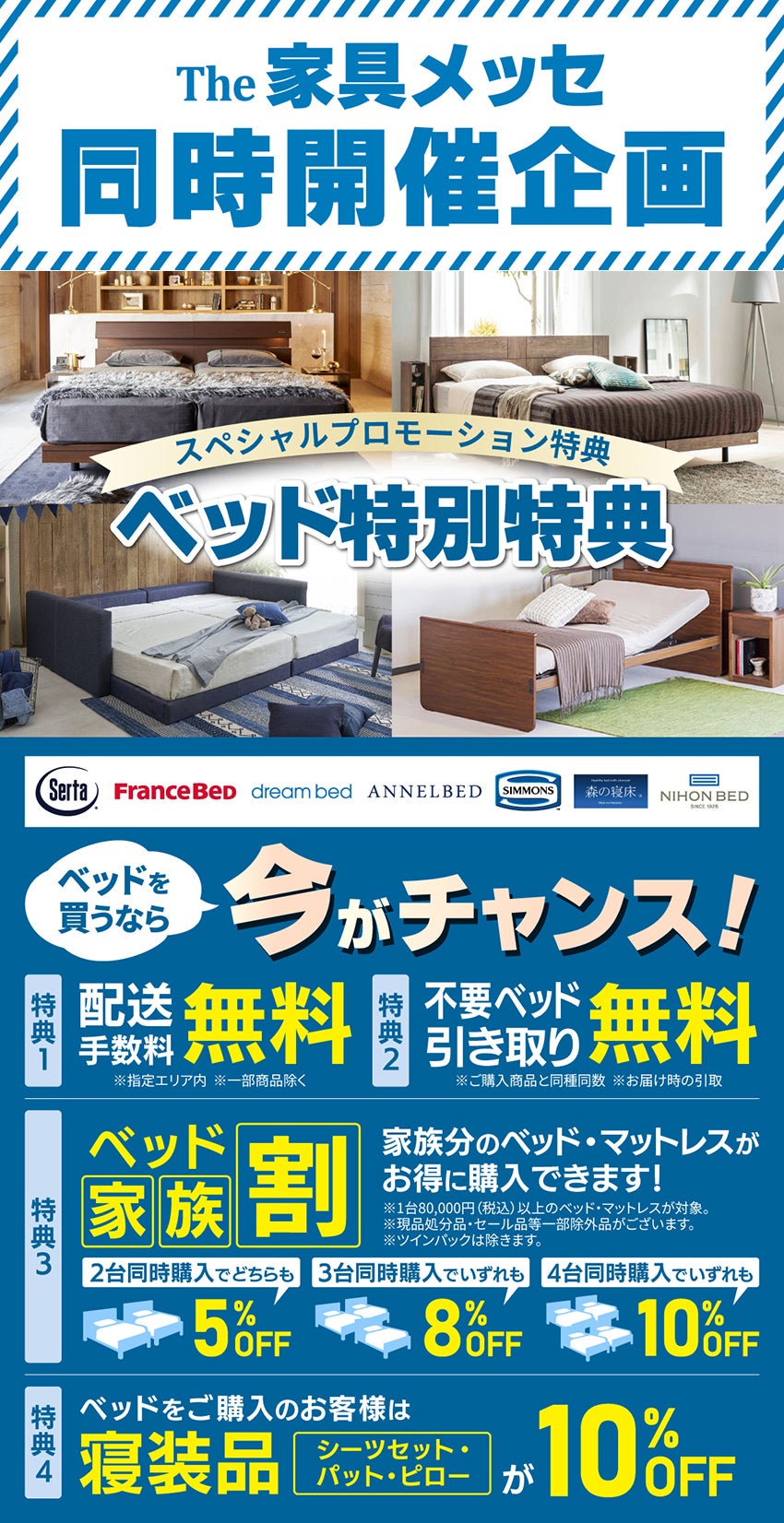 ベッドフェア