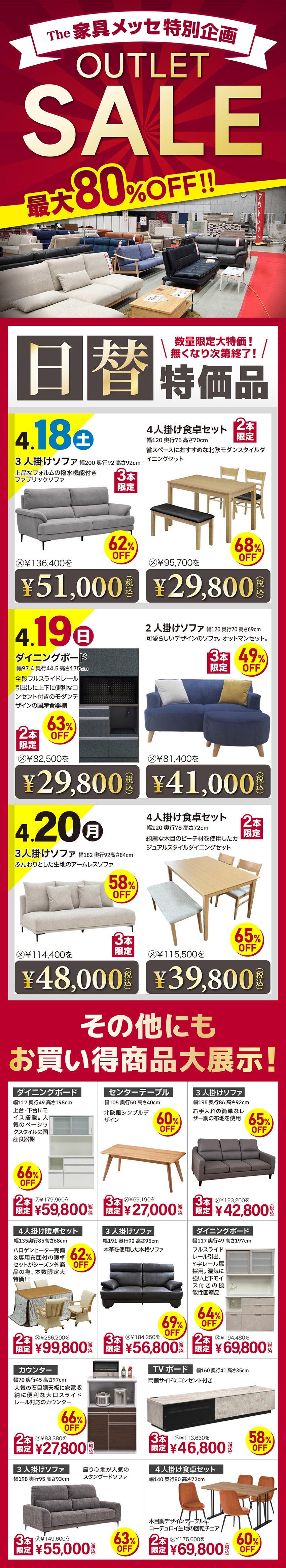 アウトレット品最大80％OFF