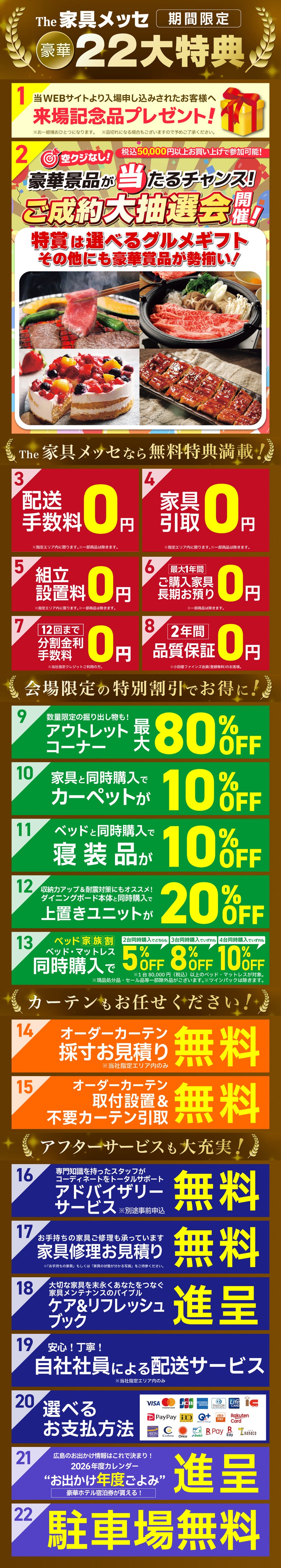 お得な特典