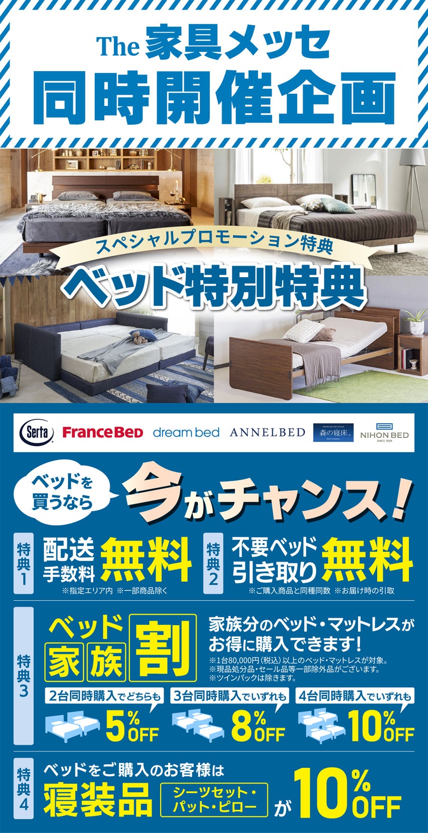 ベッドフェア