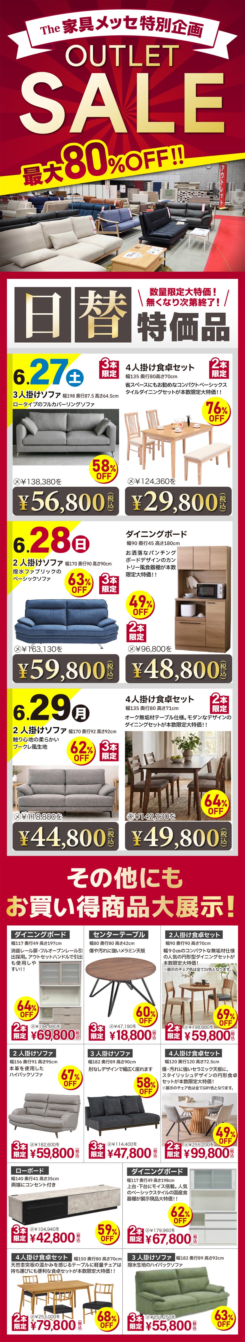 アウトレット品最大80％OFF