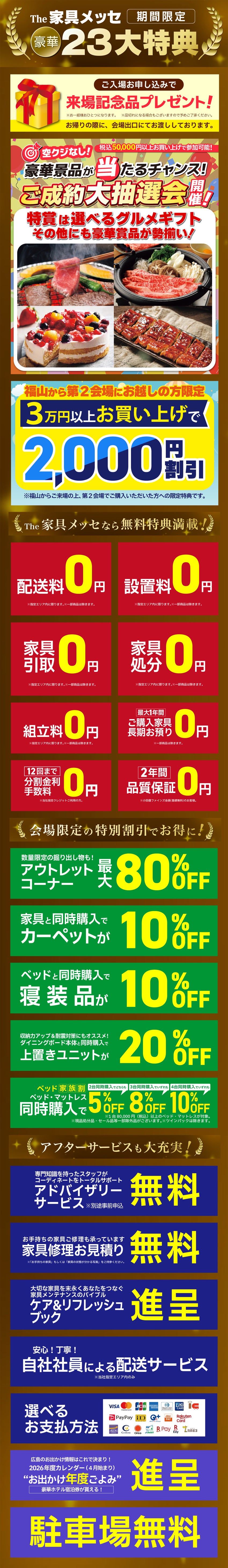 お得な特典