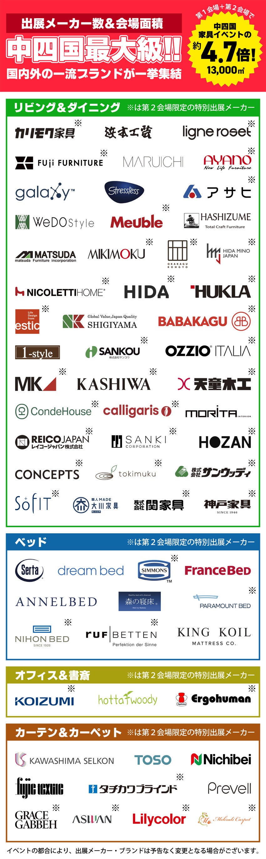 第46回 The家具メッセ広島2026 in 広島市中小企業会館｜広島県の