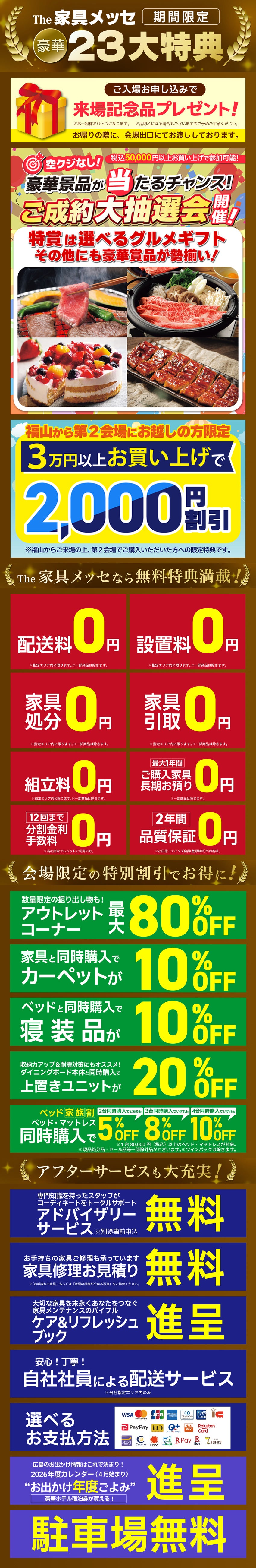 お得な特典