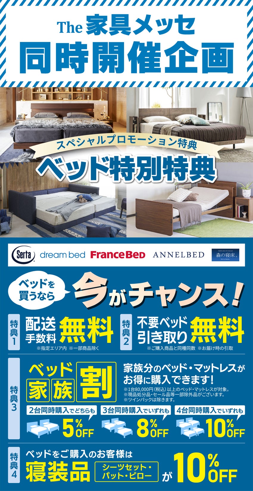 ベッドフェア