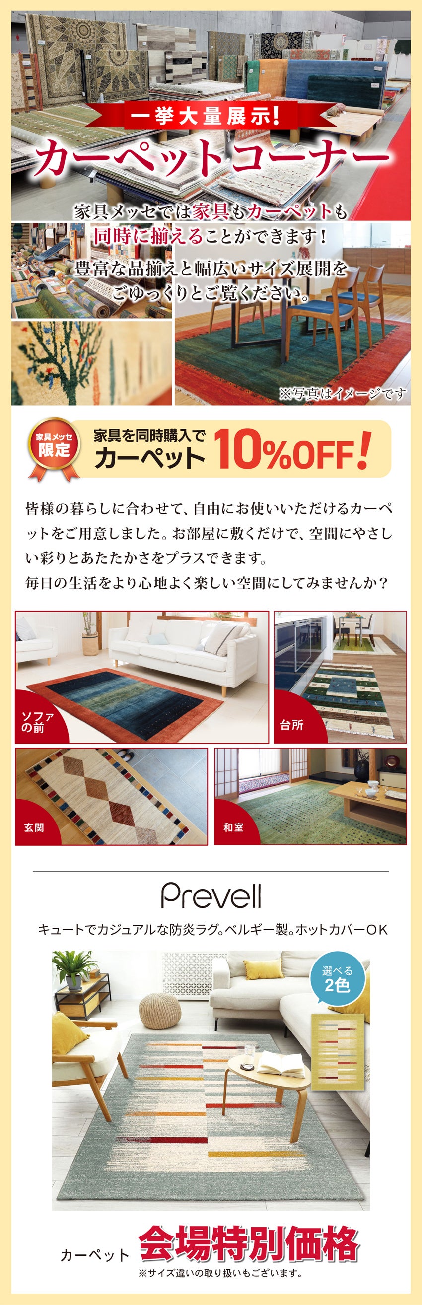 カーペット