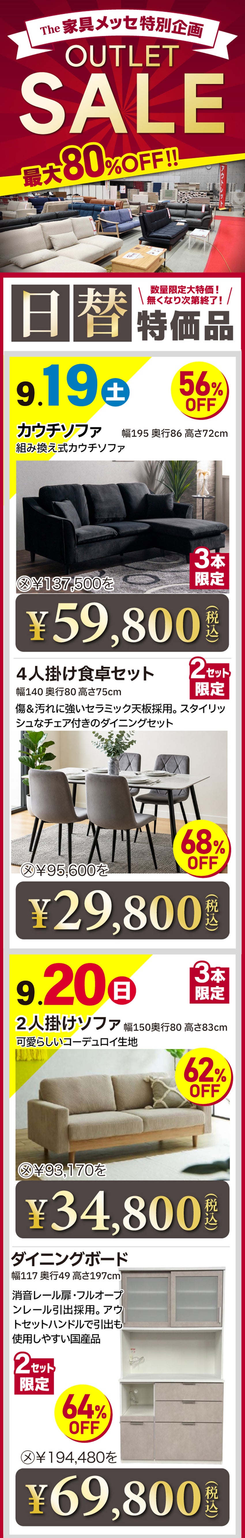 アウトレット品最大80％OFF