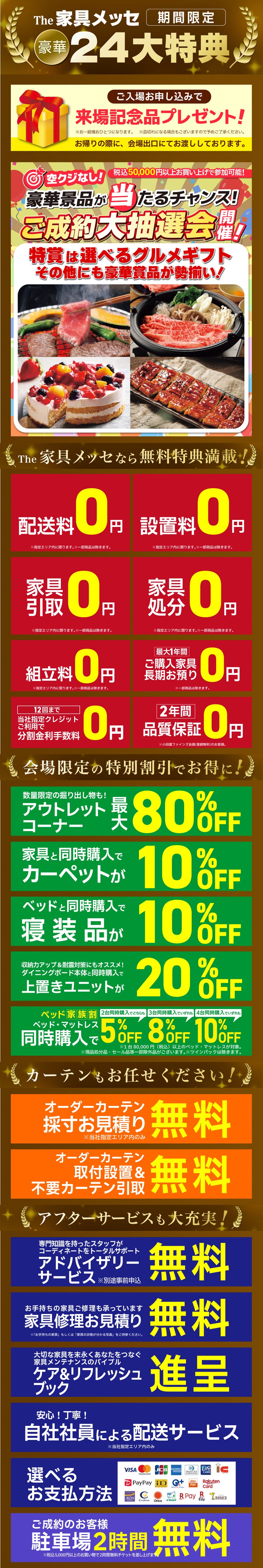 お得な24大特典