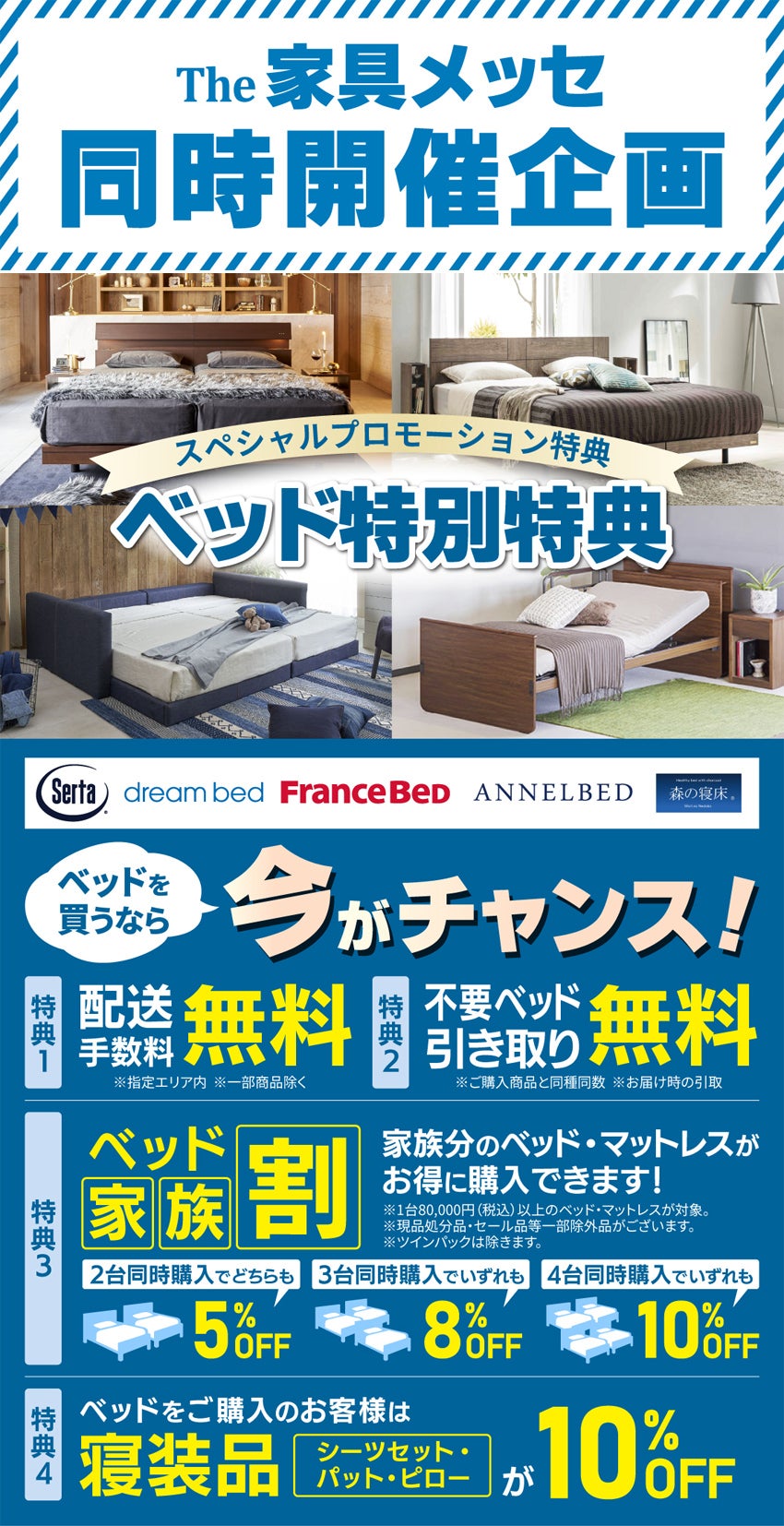 ベッドフェア