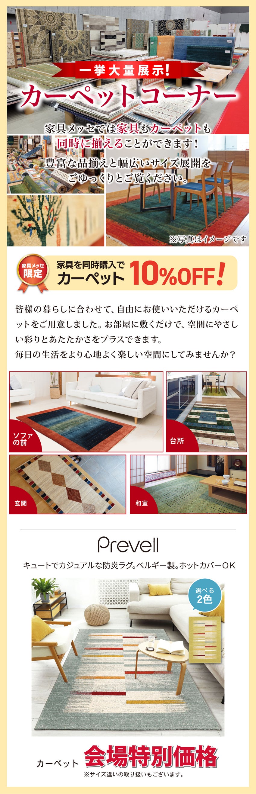 カーペット