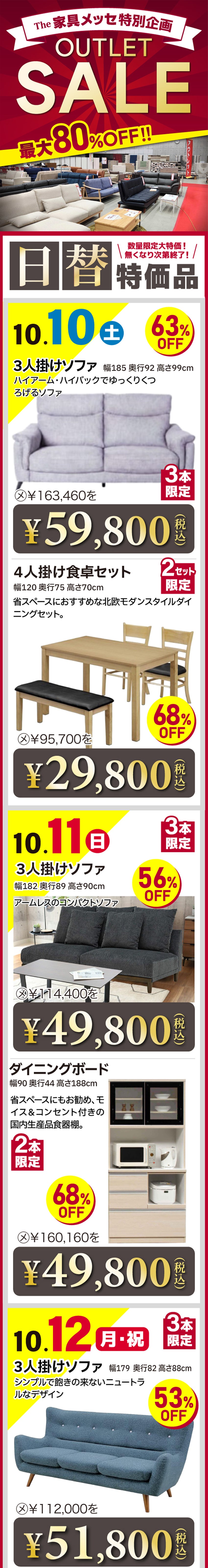 アウトレット品最大80％OFF